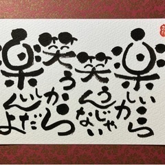 己書　北野田幸座の画像