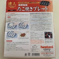 カセットコンロでたこ焼き★イワタニ鉄鋳物製たこ焼きプレートの画像