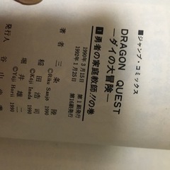ドラゴンクエスト　ダイの大冒険　全巻の画像