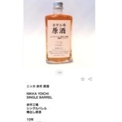 余市工場　原酒　希少ミニボトルの画像