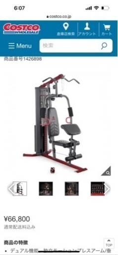 ホームジム コストコ
