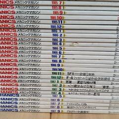 メカニックマガジン　1981.11月(創刊号)〜87.9月号迄の画像