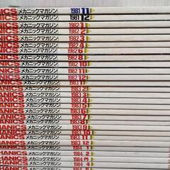 メカニックマガジン　1981.11月(創刊号)〜87.9月号迄の画像