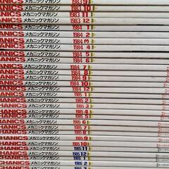 メカニックマガジン　1981.11月(創刊号)〜87.9月号迄の画像