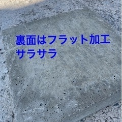 DIYに最適！コンクリート平板ブロック　複数枚有りの画像