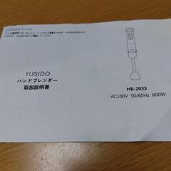 【成約済】ハンドブレンダーの画像