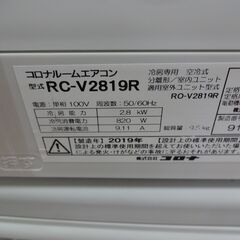 ID 225718　エアコン2.8K　コロナ　２０１９年製　冷専　8～10畳用　RC-V2819R ID 225718 エアコン2.8K コロナ 2019年製 冷専 8～10畳用 RC-