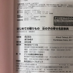 無料　名前辞典　男の子　女の子の画像