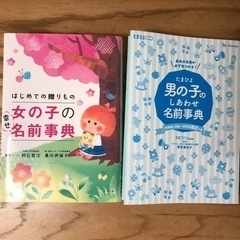 無料　名前辞典　男の子　女の子