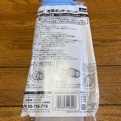 Joshin リラックマ　冷茶ポット(茶こし付)の画像