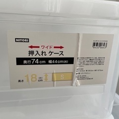 ニトリ　収納ケースの画像