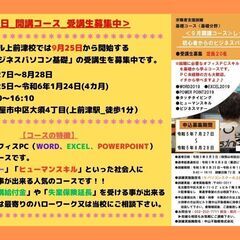 求職者支援制度を利用して楽しくパソコンを覚える事が出来ます♪♪受...