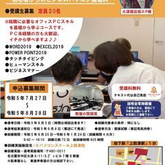求職者支援制度を利用して楽しくパソコンを覚える事が出来ます♪♪受講料は無料（テキスト代は自己負担）の画像