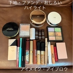 メイク品 使いかけ