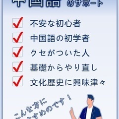中国語を教えます。
