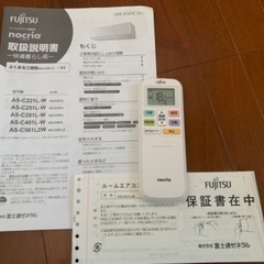【取引完了】Fujitsu nocria AS-C221L 2021年製 2.2kwの画像