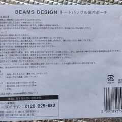BEAMS DESIGN/ビームス☆【非売品】新品未使用未開封♪トートバック＆保冷ポーチセット！の画像