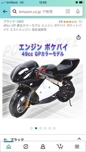 ポケバイ未使用　梱包未開封　譲ります