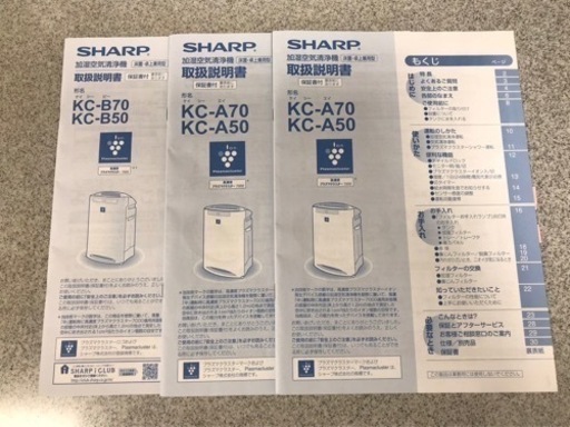 シャープ　加湿空気清浄機　3台