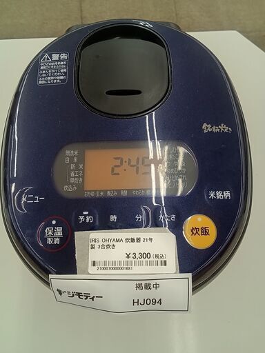 ★ジモティ割あり★ IRIS　OHAYAMA ３合ジャー炊飯器絶品ごはん 0.54L 21年製 動作確認／クリーニング済み HJ094