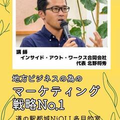 地方ビジネスの為のマーケティング戦略💡