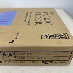 【新品未使用】タイルカーペット ファブリックフロア アタック270 10枚 キャンバスファイン 敷くだけ ズレない 防音 AK270 色番 AK2711 パネル カーペット 東リの画像