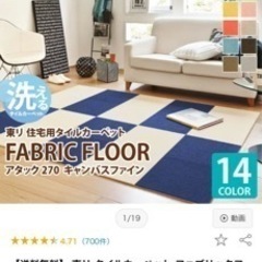 【新品未使用】タイルカーペット ファブリックフロア アタック270 10枚 キャンバスファイン 敷くだけ ズレない 防音 AK270 色番 AK2711 パネル カーペット 東リの画像