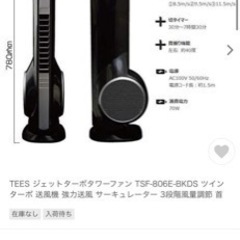 元値12000程度です　ジェットターボタワーファンの画像