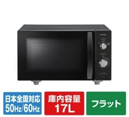 東芝 電子レンジ オリジナル ER-S17E6(K) ブラック ERS17E6K