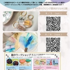 事前予約は本日8/4まで♡おしゃれキーホルダー♡実質無料のワーク...