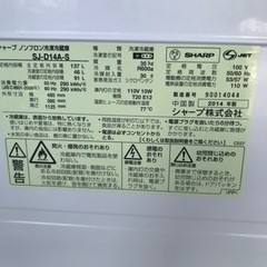 【決まりました】シャープ　ノンフロン冷凍冷蔵庫　SJ-D14A-Sの画像