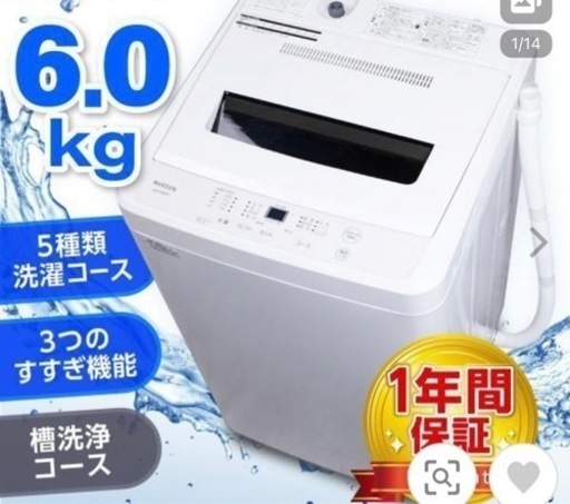 洗濯機 一人暮らし 全自動洗濯機 6kg 縦型洗濯機 風乾燥 凍結防止 残り湯洗濯可能 新品 チャイルドロック 白 MAXZEN JW60WP01WH マクスゼン