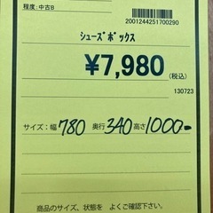 シューズボックスの画像