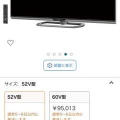 SHARPテレビ【52インチ】ネット、4K対応　大幅値下げ！！！！