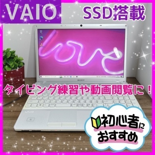 B53 VAIO【i3♡SSD♡カメラ】すぐ使えるPC