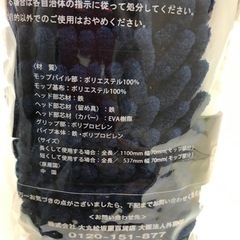 K2308-011 マイクロファイバー お掃除モップ 袋に汚れ有の画像