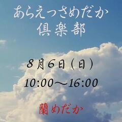 プチあらえっさめだか倶楽部
