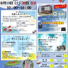 タイニーハウス夏のわくわく祭り