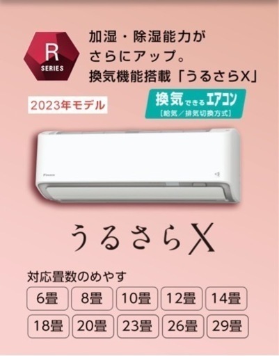ダイキン　うるさらＸ　6.3kw  約20畳