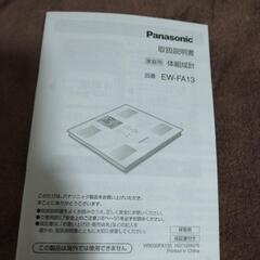 Panasonic 体重計の画像