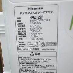 ハイセンス Hisense 2023年製 スポットエアコン HPAC-22F 【モノ市場半田店】151の画像