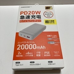 HIDISC ハイディスク モバイルバッテリー 【PD20W,QC3.0対応/20000mAh/ホワイト】  HD3-MBPD20W20TAWHの画像