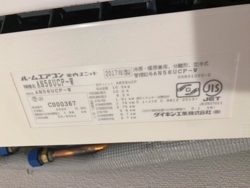 ダイキン18畳用エアコンと室外機　AN56UCP-W 