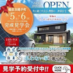 令和5年8月　橿原市　実例完成見学会【Mさま邸】