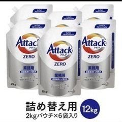 花王　アタックゼロ　業務用　決まりました！