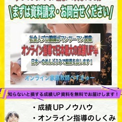 おうちを塾に〜質の高い教育がオンラインで手に入る〜の画像