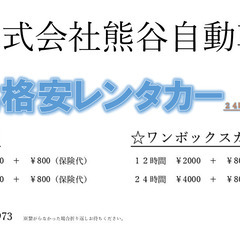 鶴見区　格安レンタカー