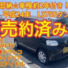 売約済み　　平成27年11月　ワンオーナー　LA600S タント...