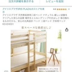 天然無垢使用二段ベッド（ナチュラル）【未開封・未使用】値引き交渉有り！！アイリスプラザの画像