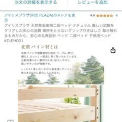 天然無垢使用二段ベッド（ナチュラル）【未開封・未使用】値引き交渉有り！！アイリスプラザの画像